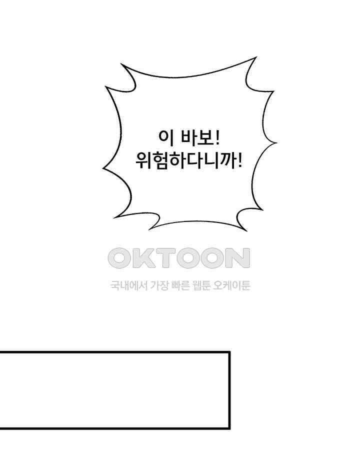 나만 보면 살랑살랑 11화 12