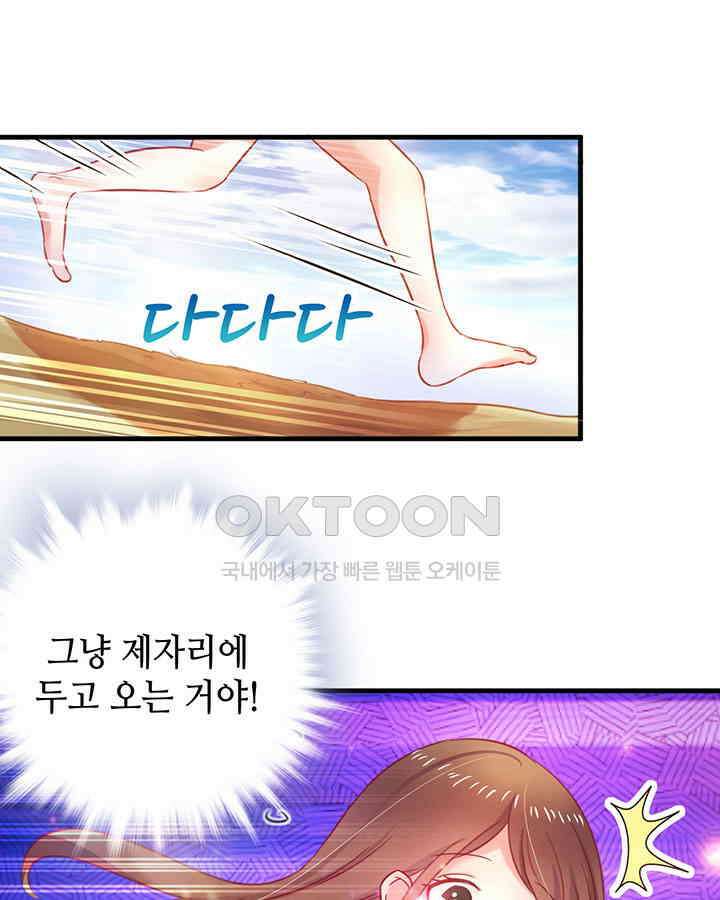 나만 보면 살랑살랑 11화 13