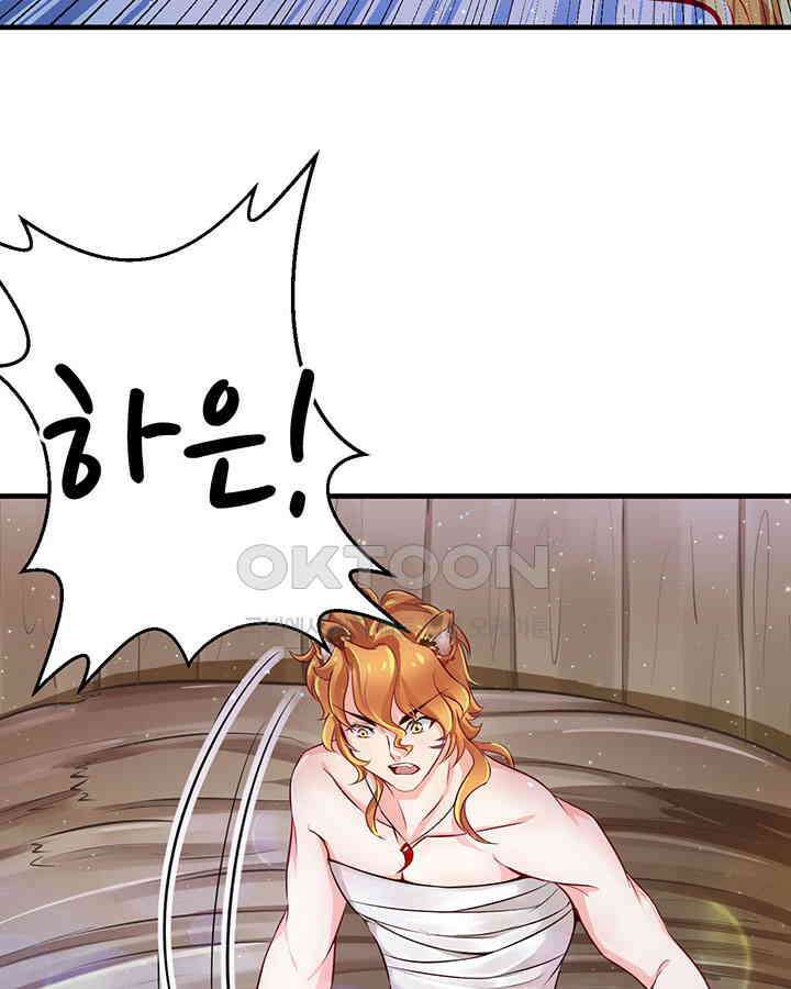 나만 보면 살랑살랑 14화 8