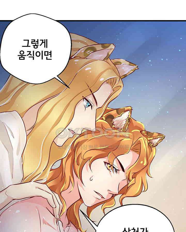 나만 보면 살랑살랑 14화 11
