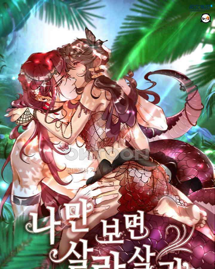 나만 보면 살랑살랑 20화 1