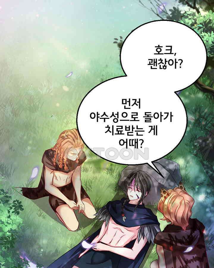 나만 보면 살랑살랑 20화 3