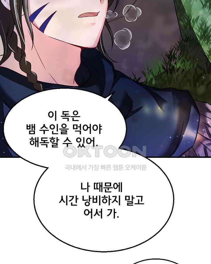 나만 보면 살랑살랑 20화 5