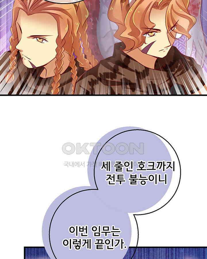 나만 보면 살랑살랑 20화 7