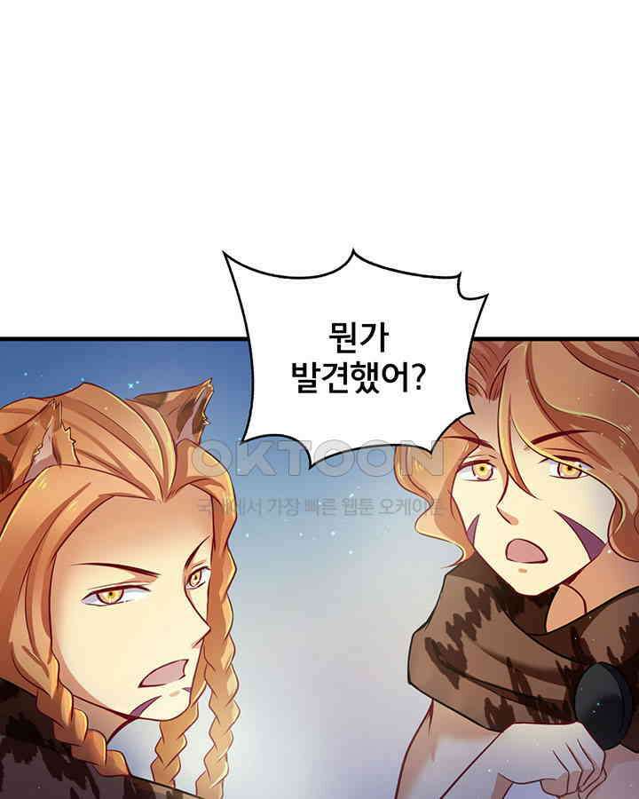 나만 보면 살랑살랑 20화 11