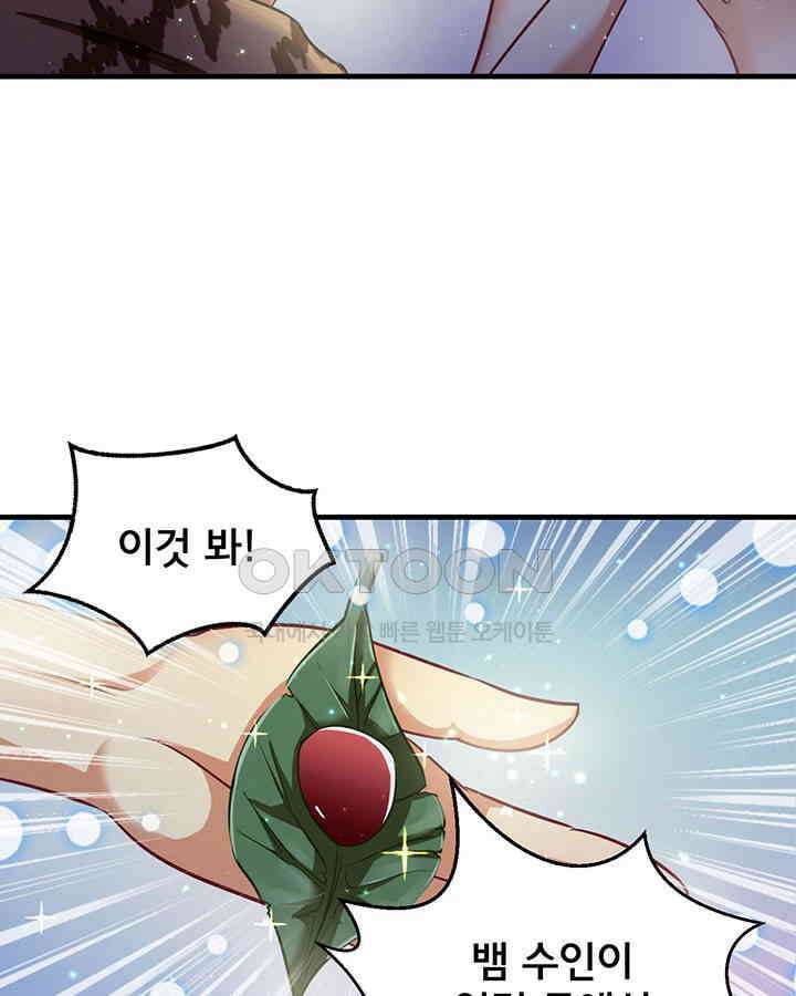 나만 보면 살랑살랑 20화 12