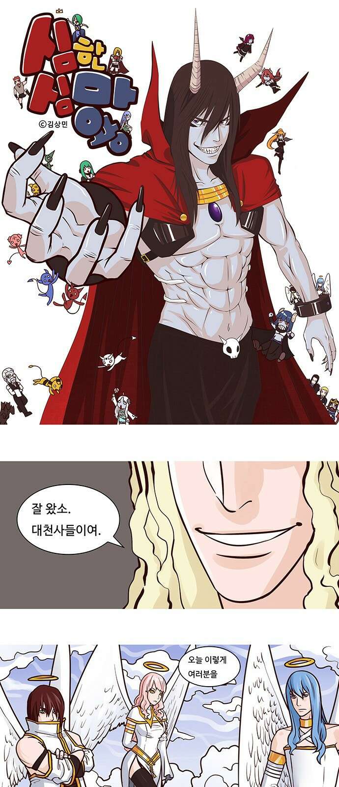 심심한 마왕 44화 1