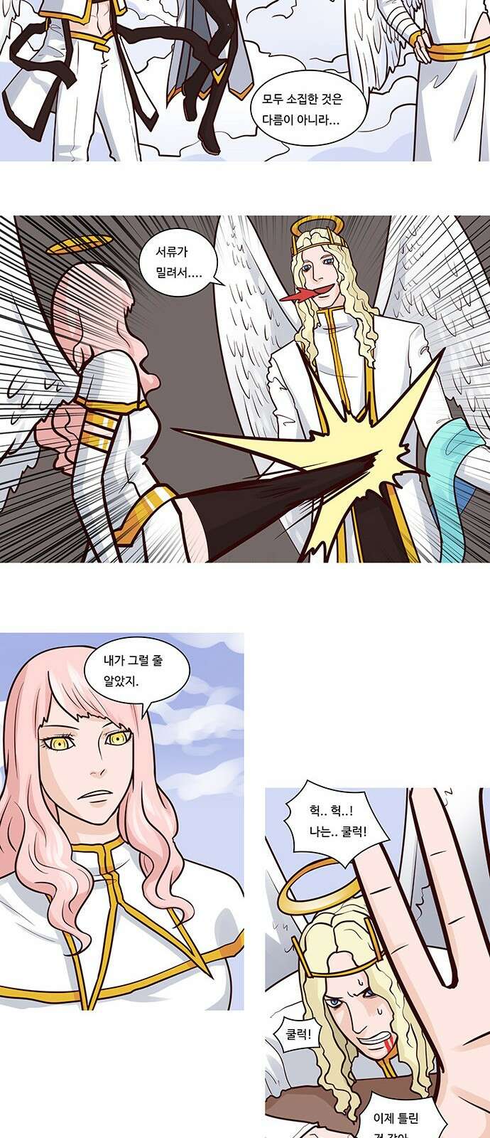 심심한 마왕 44화 2