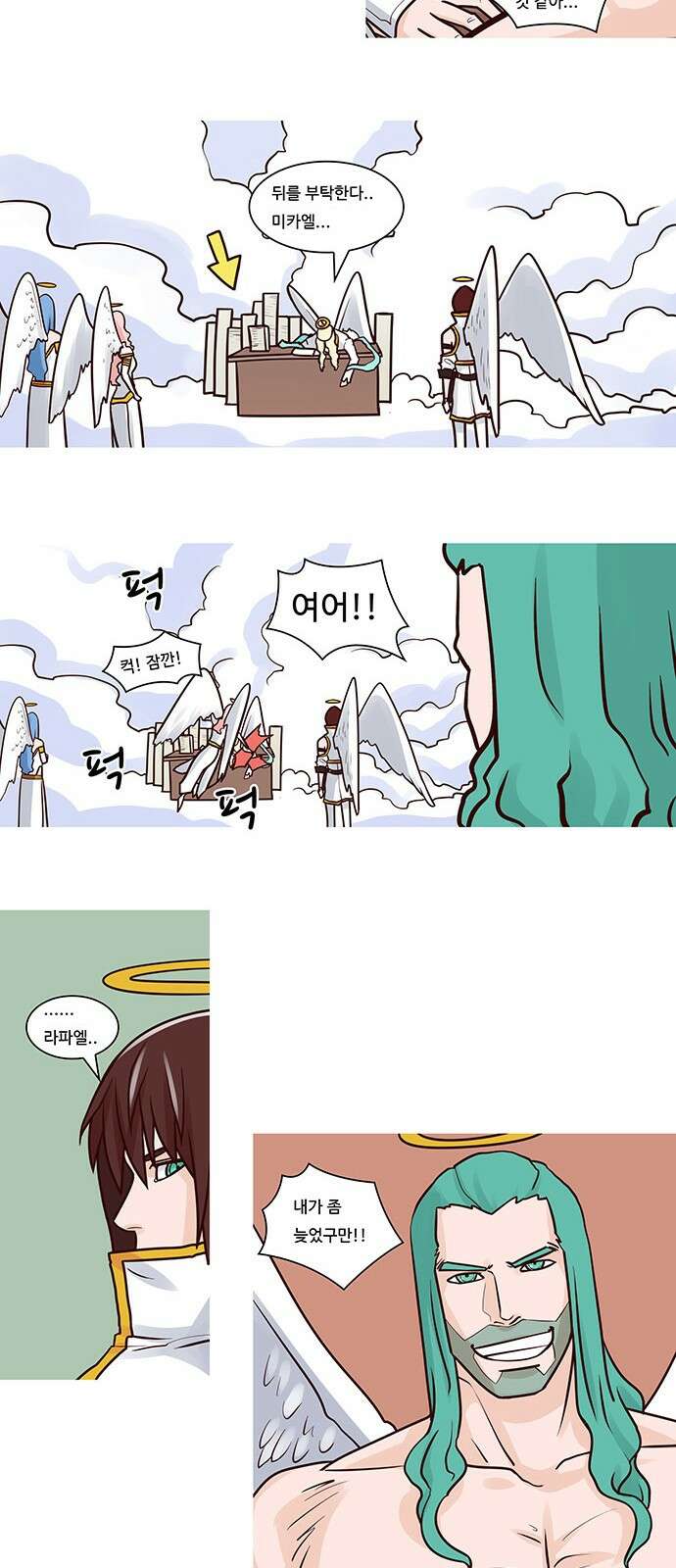 심심한 마왕 44화 3