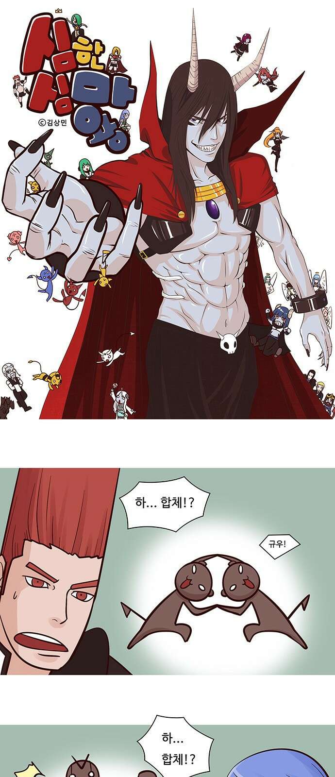 심심한 마왕 51화 1