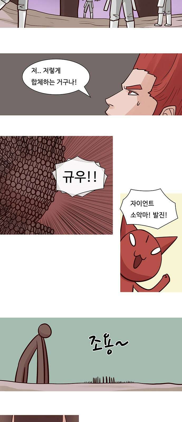 심심한 마왕 51화 4
