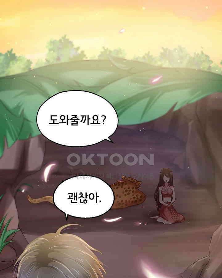 나만 보면 살랑살랑 30화 5