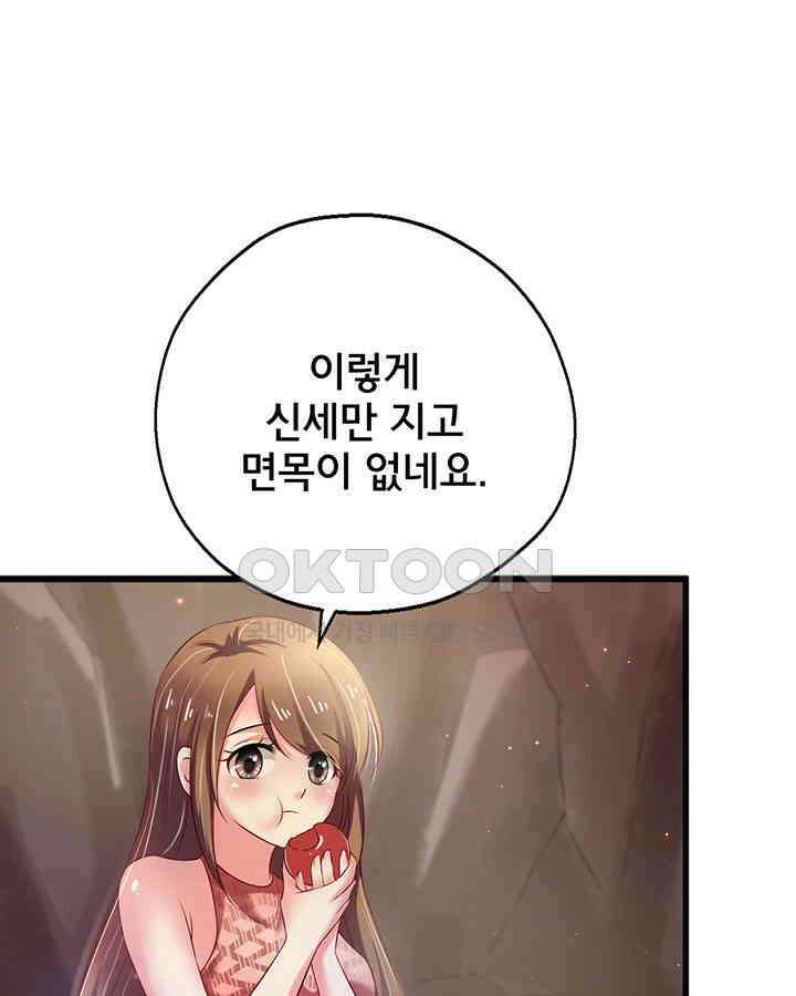 나만 보면 살랑살랑 30화 8