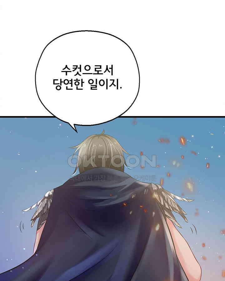 나만 보면 살랑살랑 30화 10