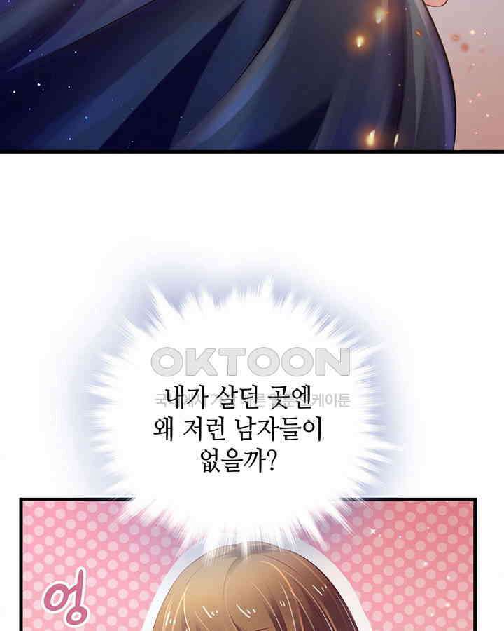 나만 보면 살랑살랑 30화 11