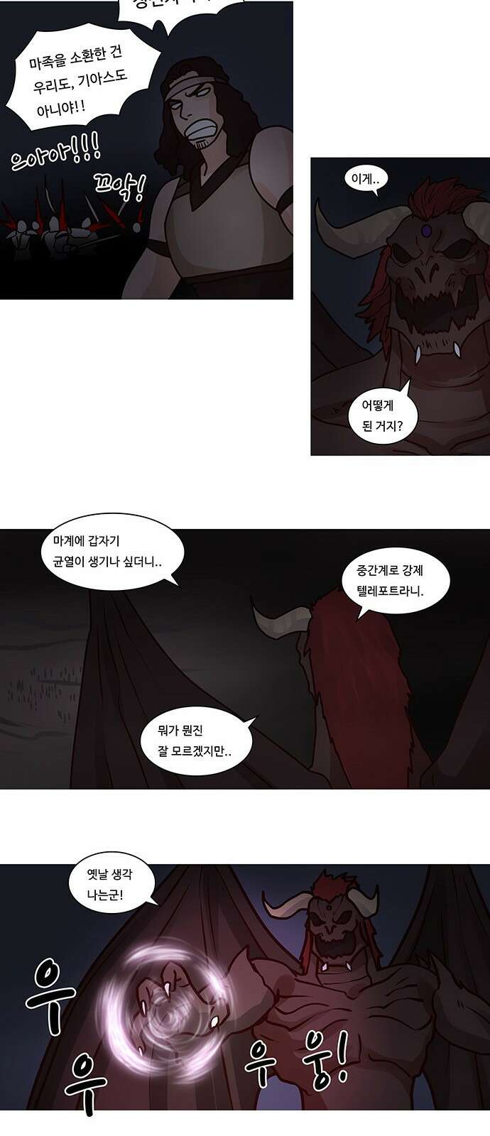 심심한 마왕 61화 4