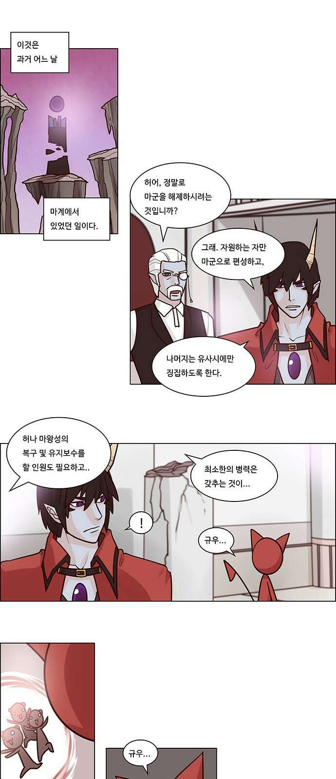 심심한 마왕 1시즌 외전 - 4 1