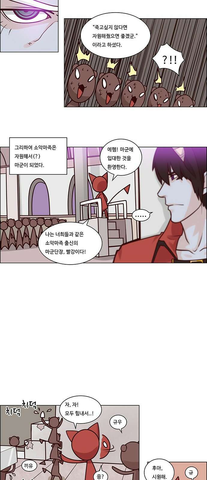 심심한 마왕 1시즌 외전 - 4 3
