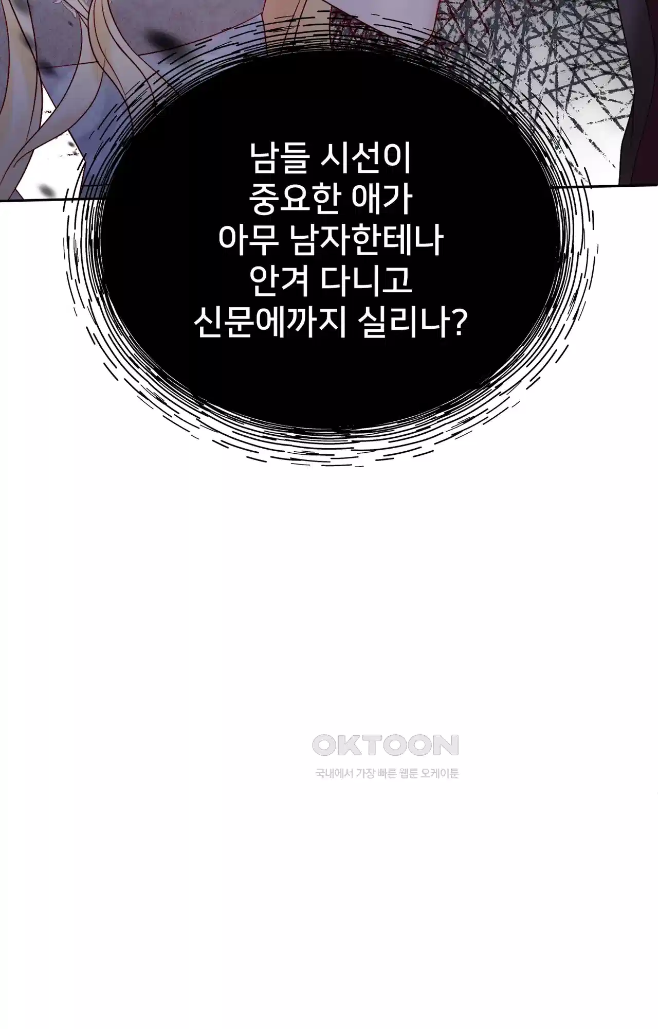 복수하려다 남편을 꼬셔버렸다 8화 4