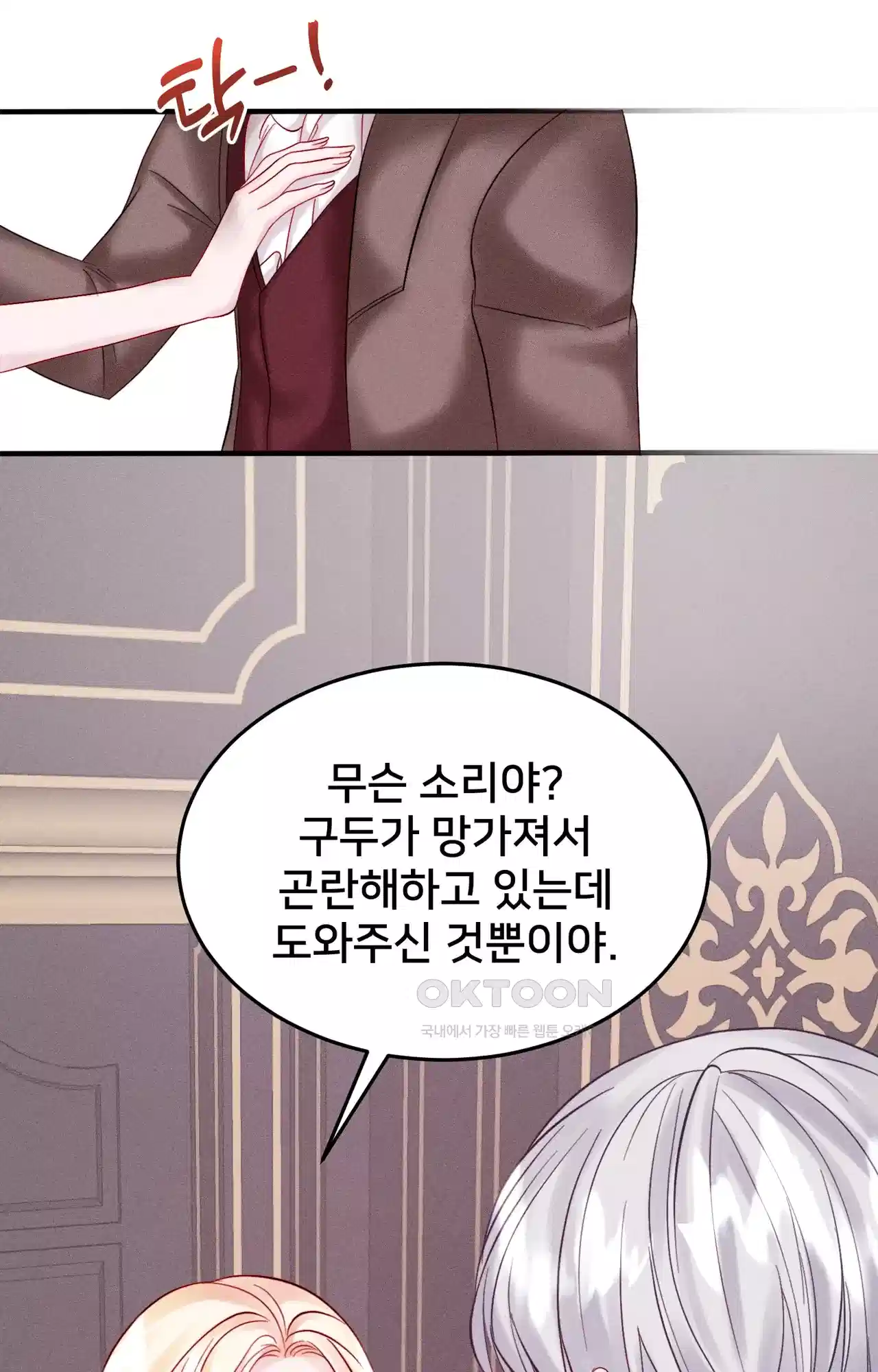 복수하려다 남편을 꼬셔버렸다 8화 5