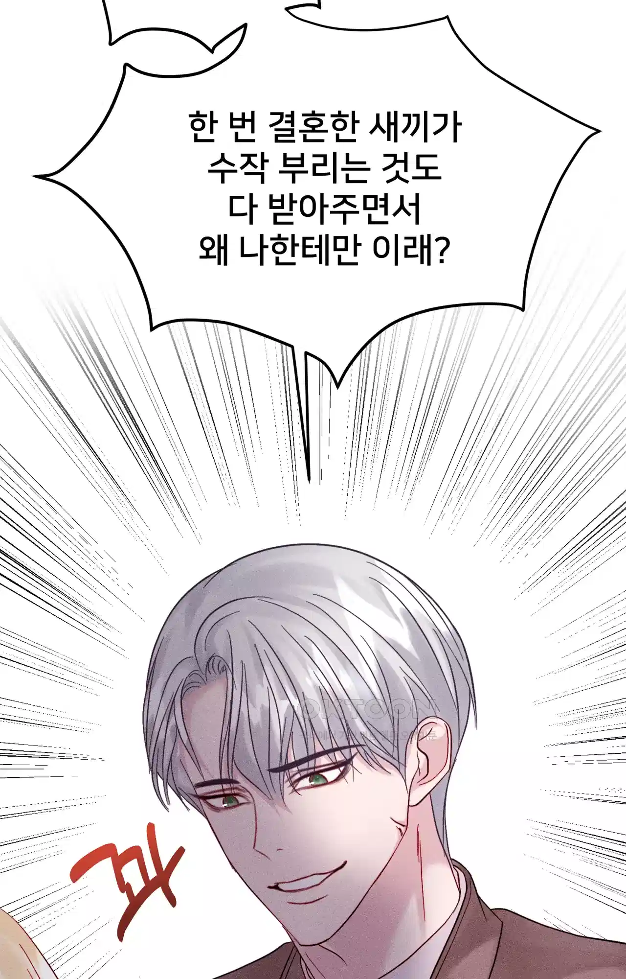 복수하려다 남편을 꼬셔버렸다 8화 7