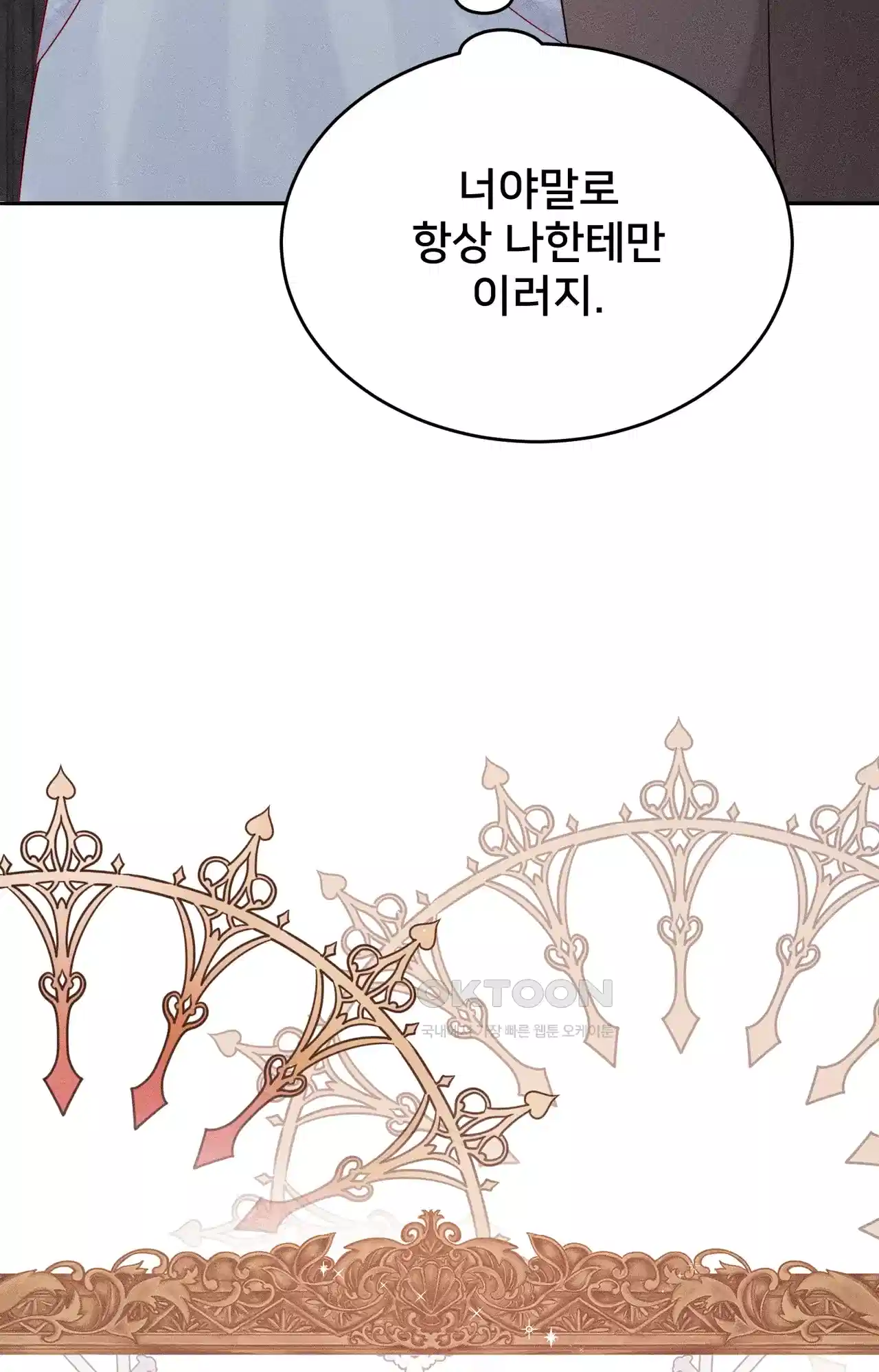 복수하려다 남편을 꼬셔버렸다 8화 12