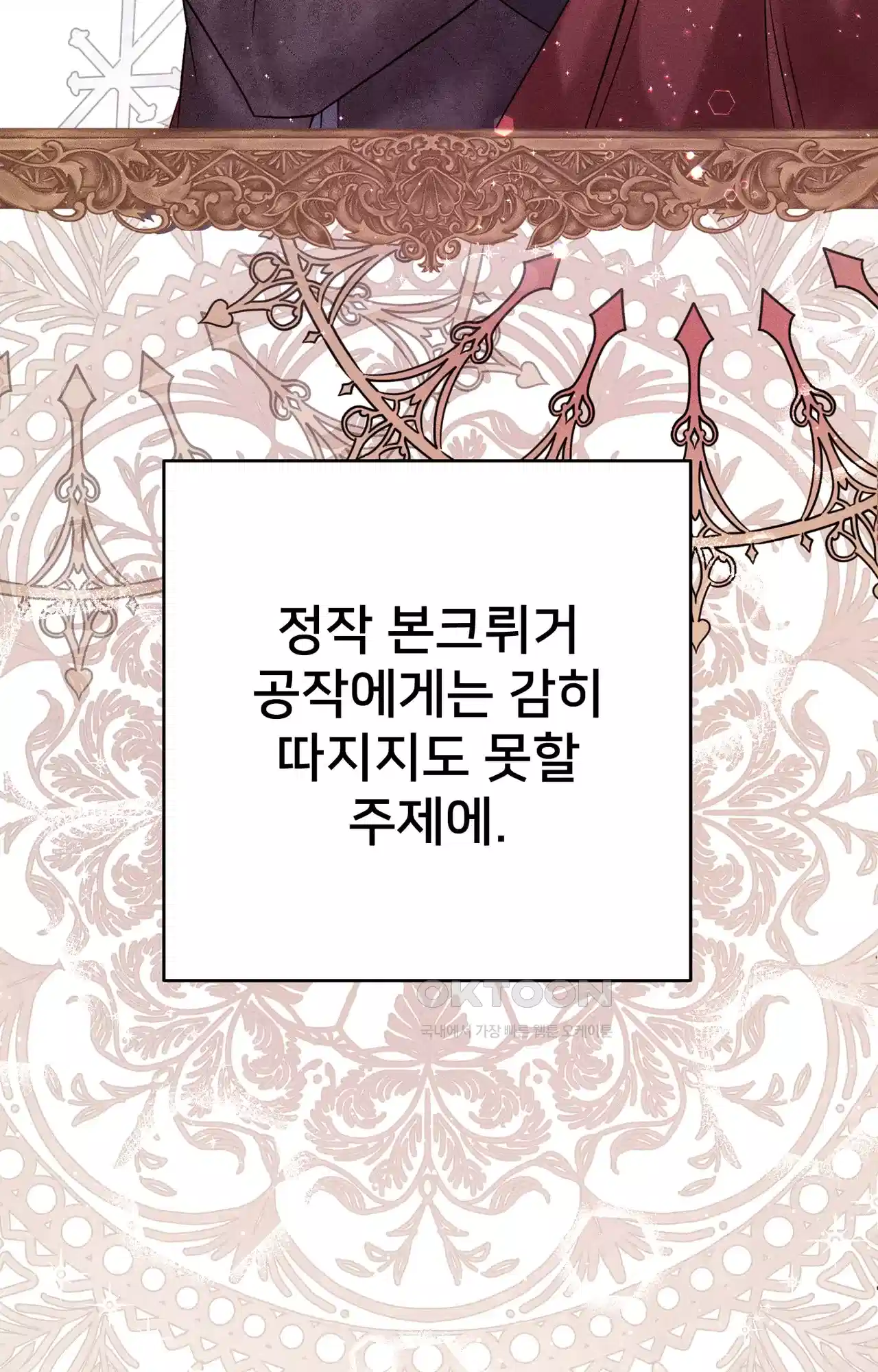 복수하려다 남편을 꼬셔버렸다 8화 14