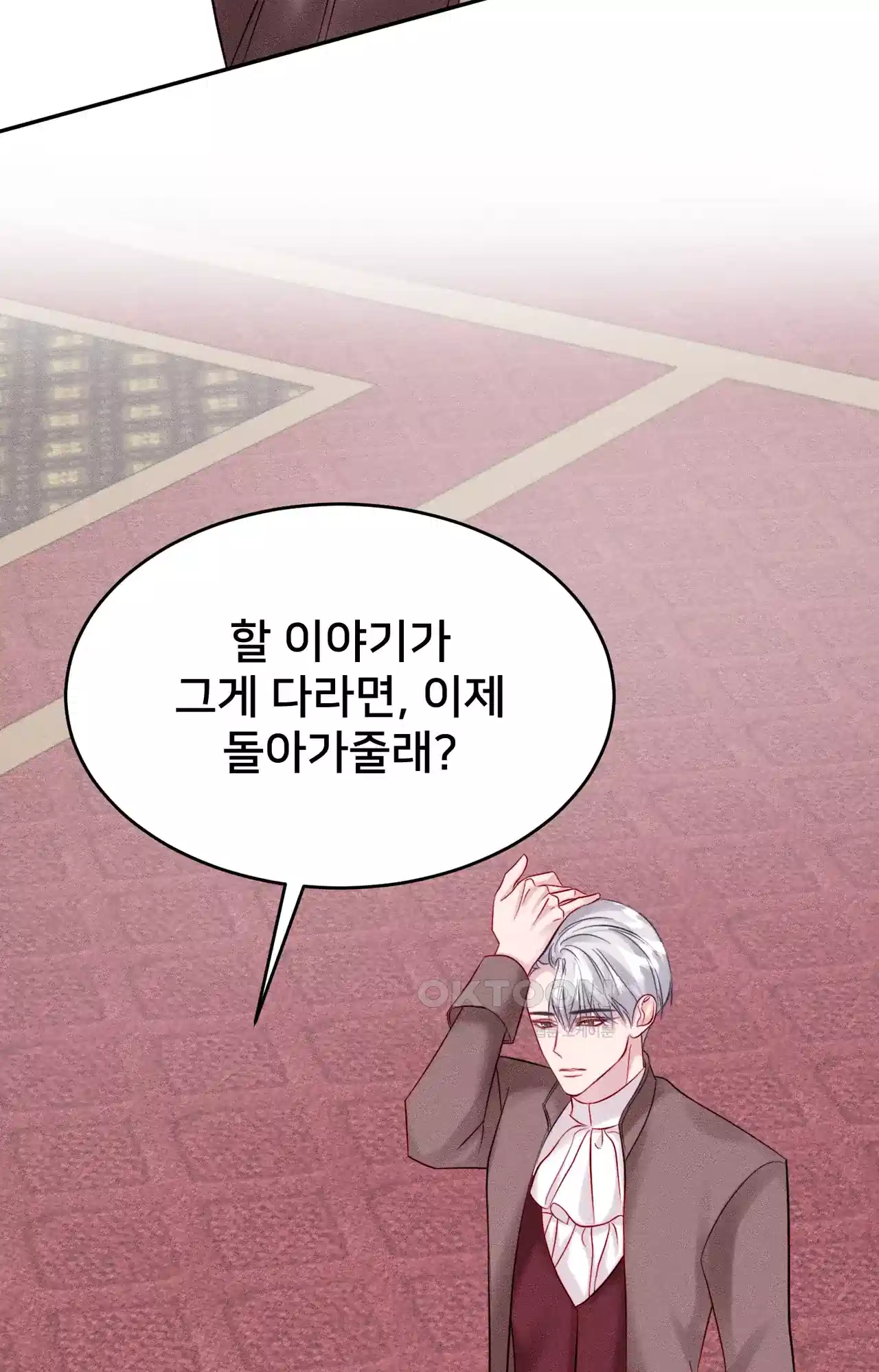 복수하려다 남편을 꼬셔버렸다 8화 21