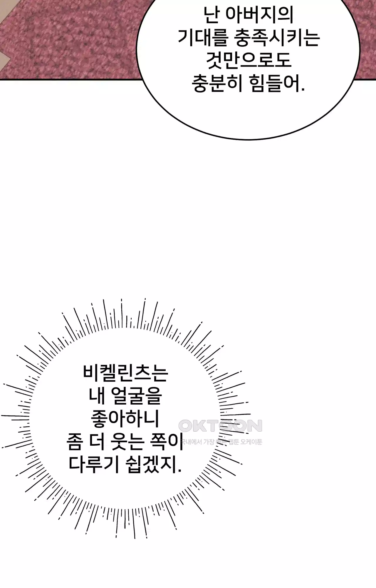 복수하려다 남편을 꼬셔버렸다 8화 23