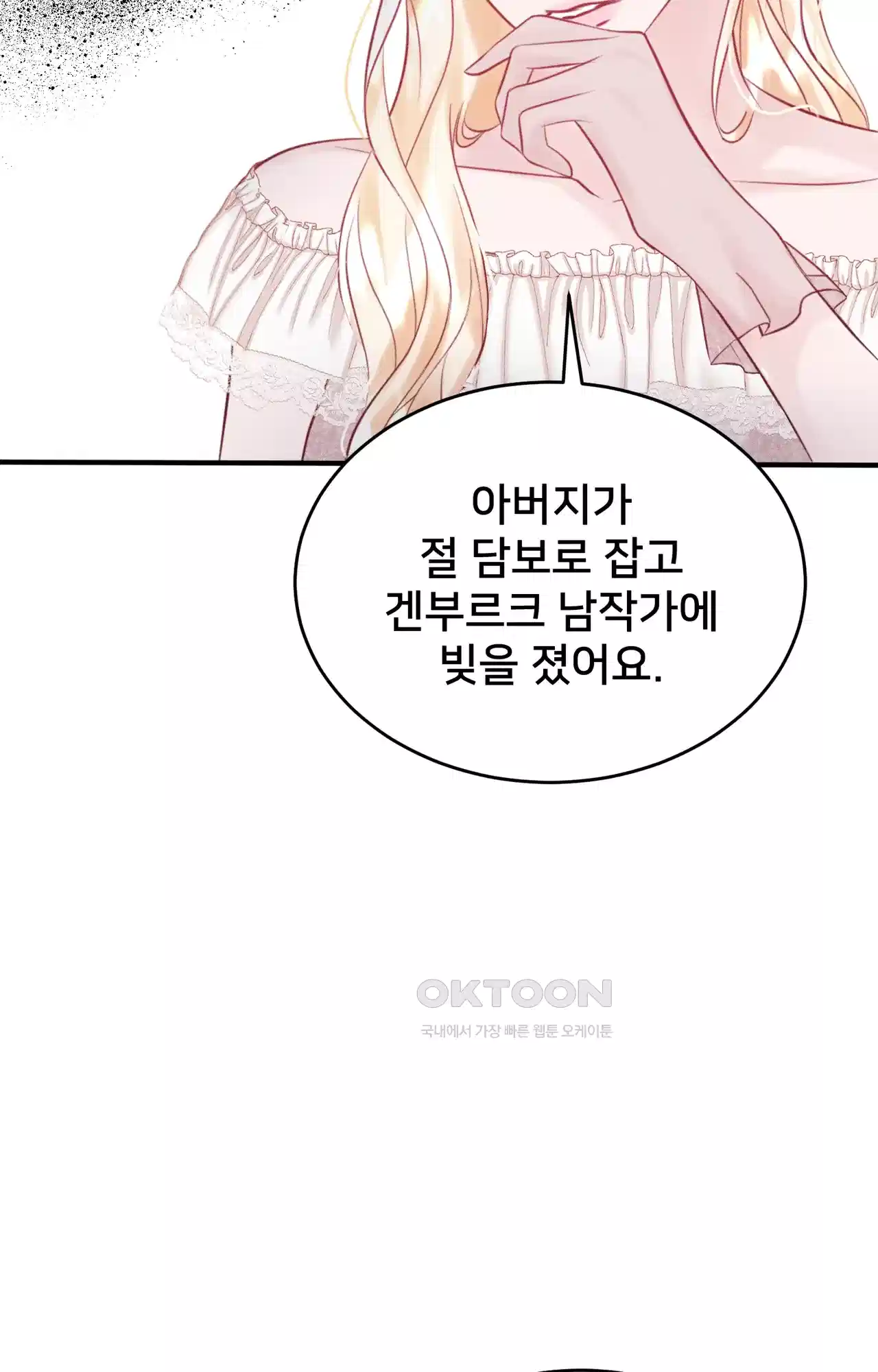 복수하려다 남편을 꼬셔버렸다 10화 4