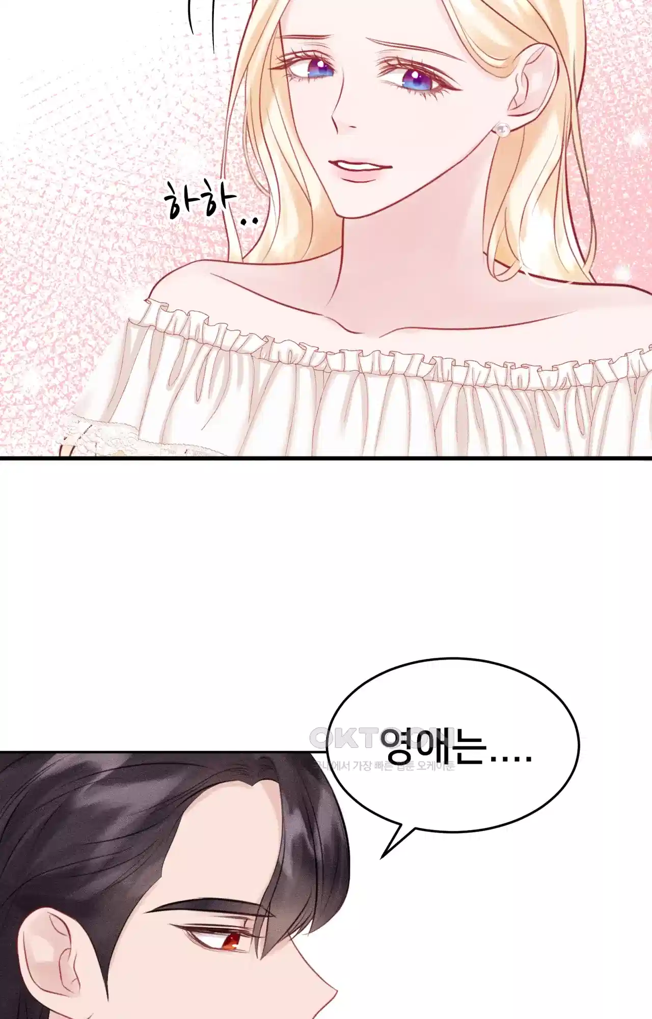 복수하려다 남편을 꼬셔버렸다 10화 9