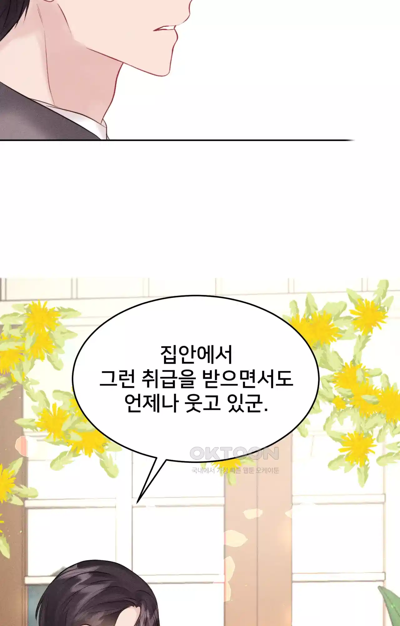 복수하려다 남편을 꼬셔버렸다 10화 10