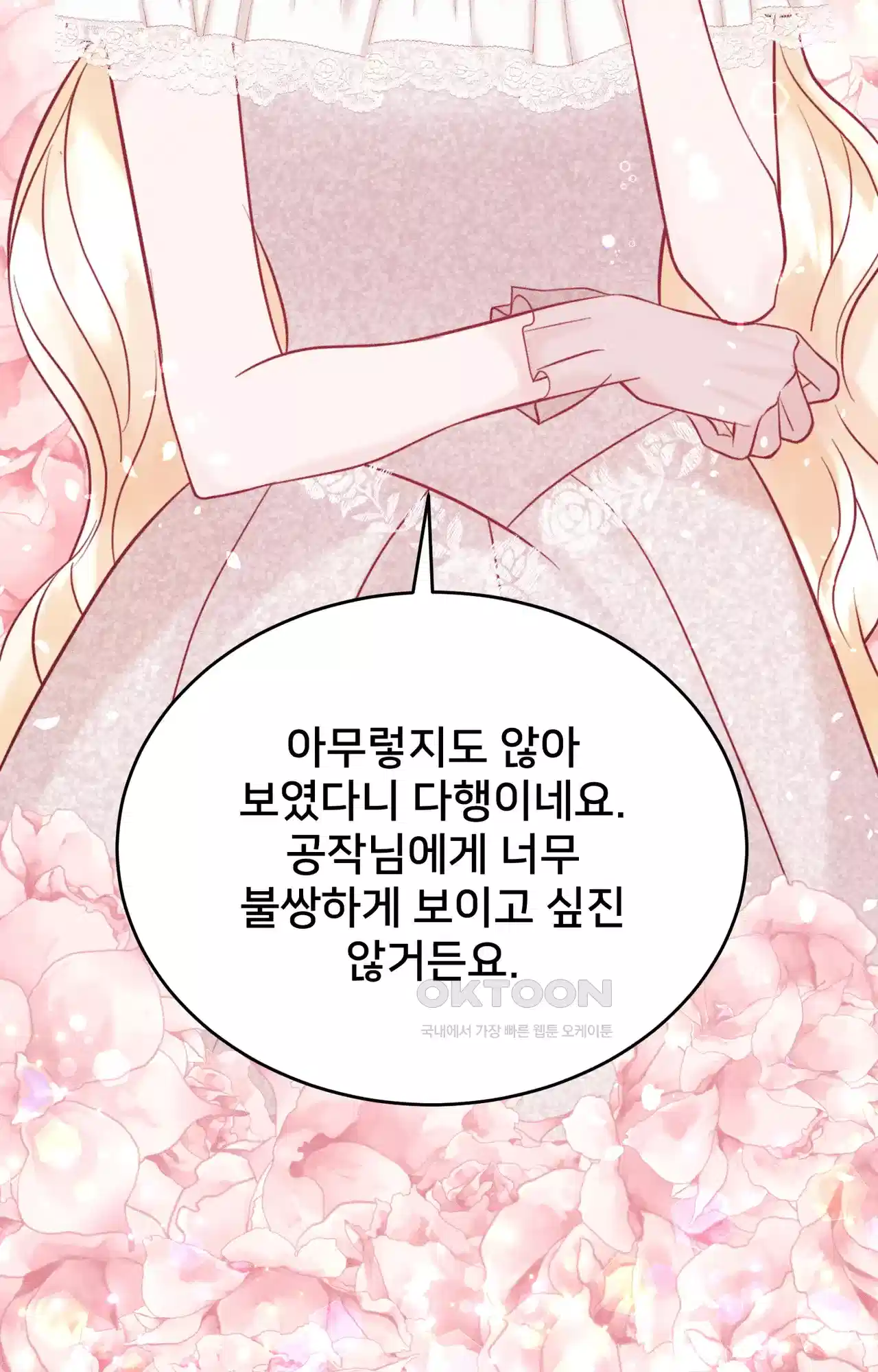 복수하려다 남편을 꼬셔버렸다 10화 14