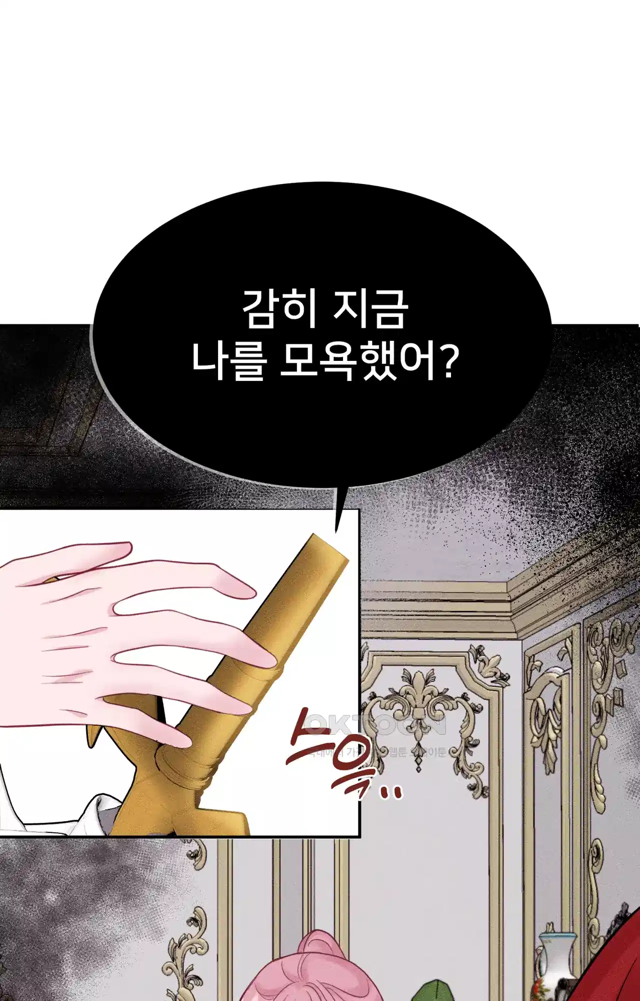 복수하려다 남편을 꼬셔버렸다 12화 1