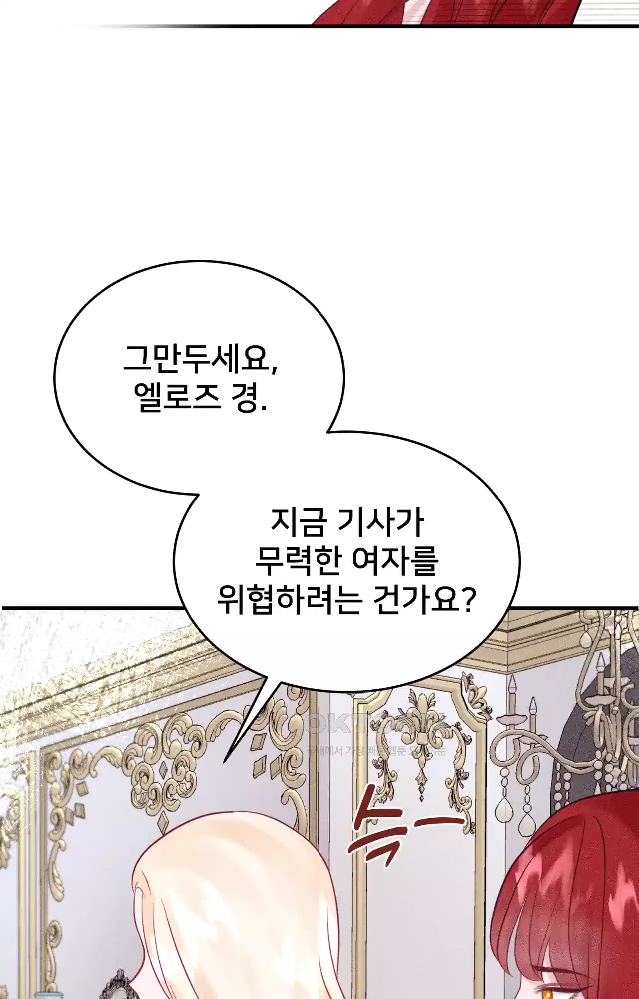 복수하려다 남편을 꼬셔버렸다 12화 3