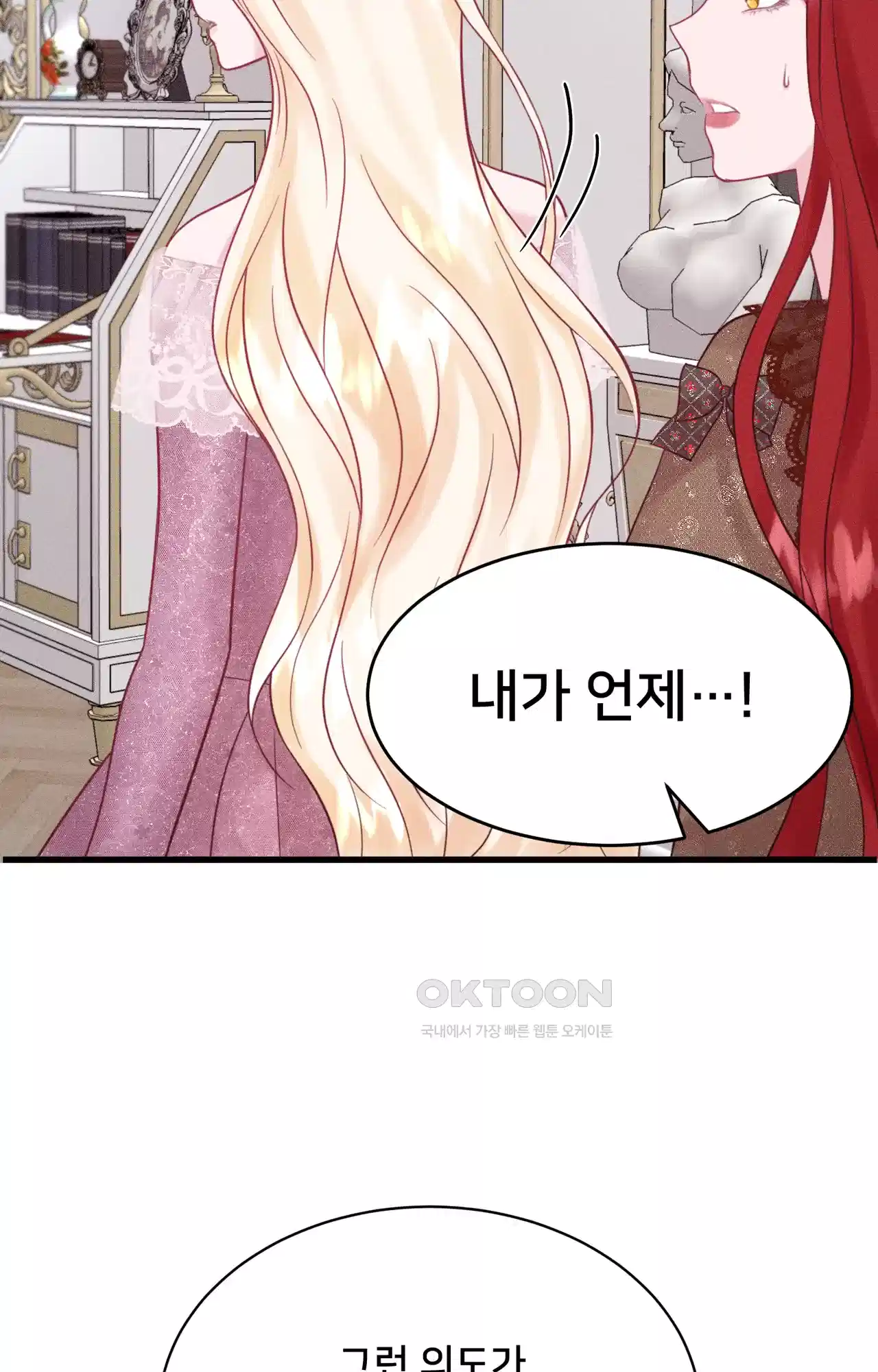 복수하려다 남편을 꼬셔버렸다 12화 4
