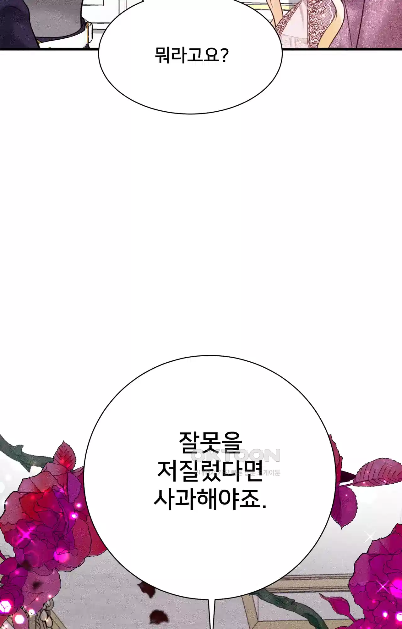 복수하려다 남편을 꼬셔버렸다 12화 6