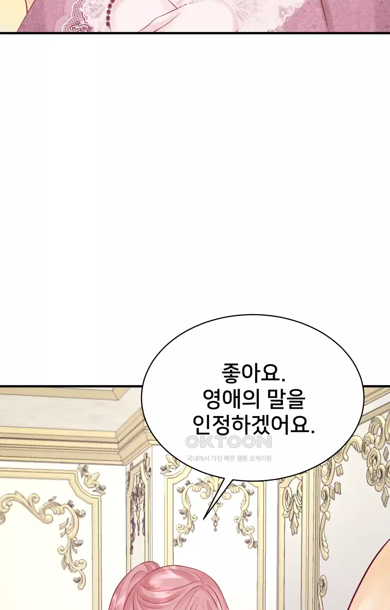 복수하려다 남편을 꼬셔버렸다 12화 17
