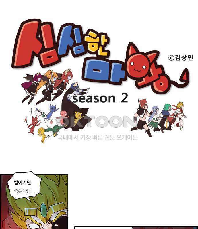 심심한 마왕 2시즌 16화 1