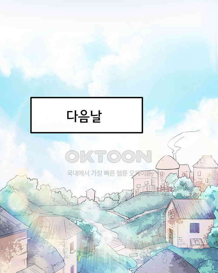 나만 보면 살랑살랑 53화 3