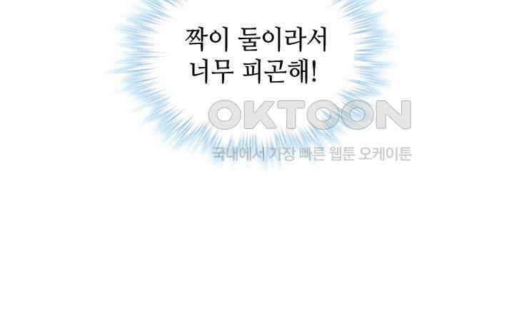 나만 보면 살랑살랑 56화 4