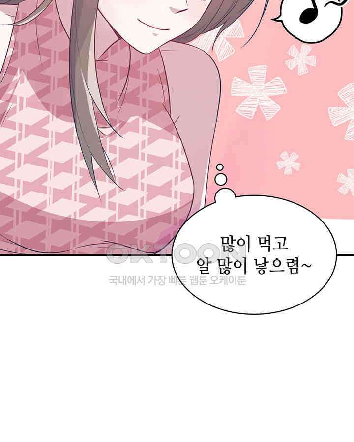 나만 보면 살랑살랑 56화 7