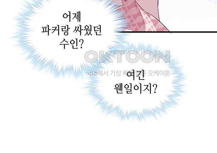 나만 보면 살랑살랑 56화 10