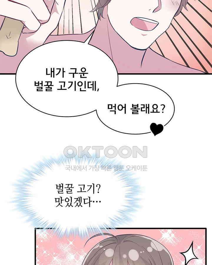 나만 보면 살랑살랑 56화 12
