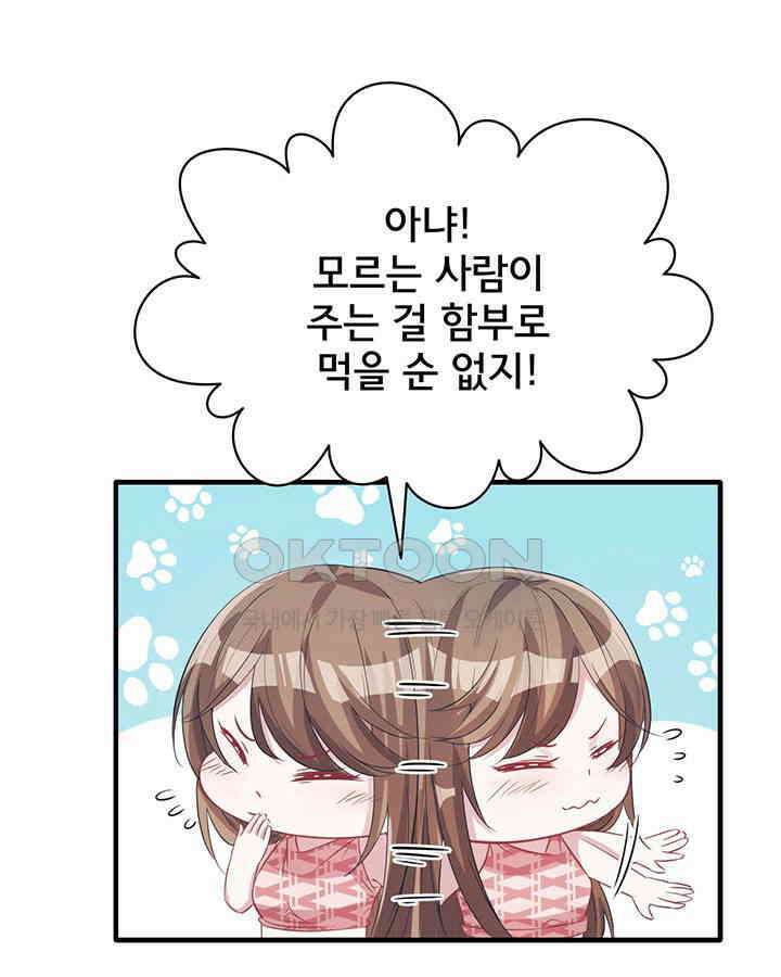 나만 보면 살랑살랑 56화 14