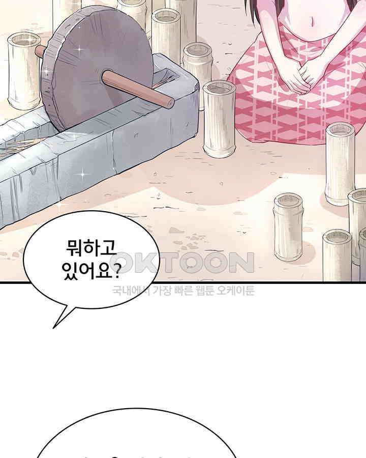 나만 보면 살랑살랑 59화 6