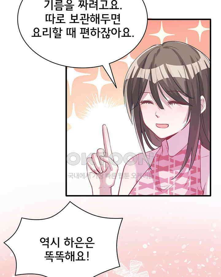 나만 보면 살랑살랑 59화 7