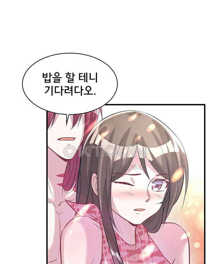 나만 보면 살랑살랑 59화 14
