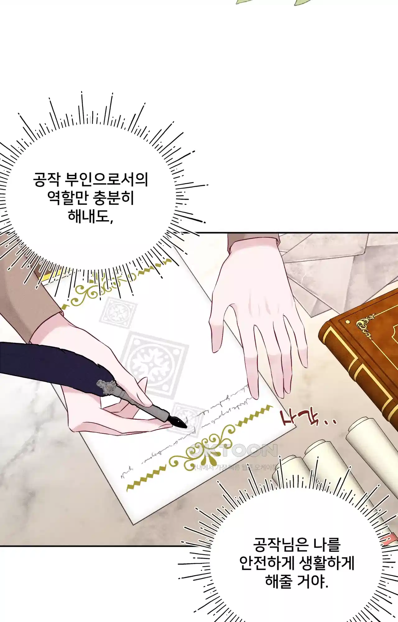 복수하려다 남편을 꼬셔버렸다 22화 9