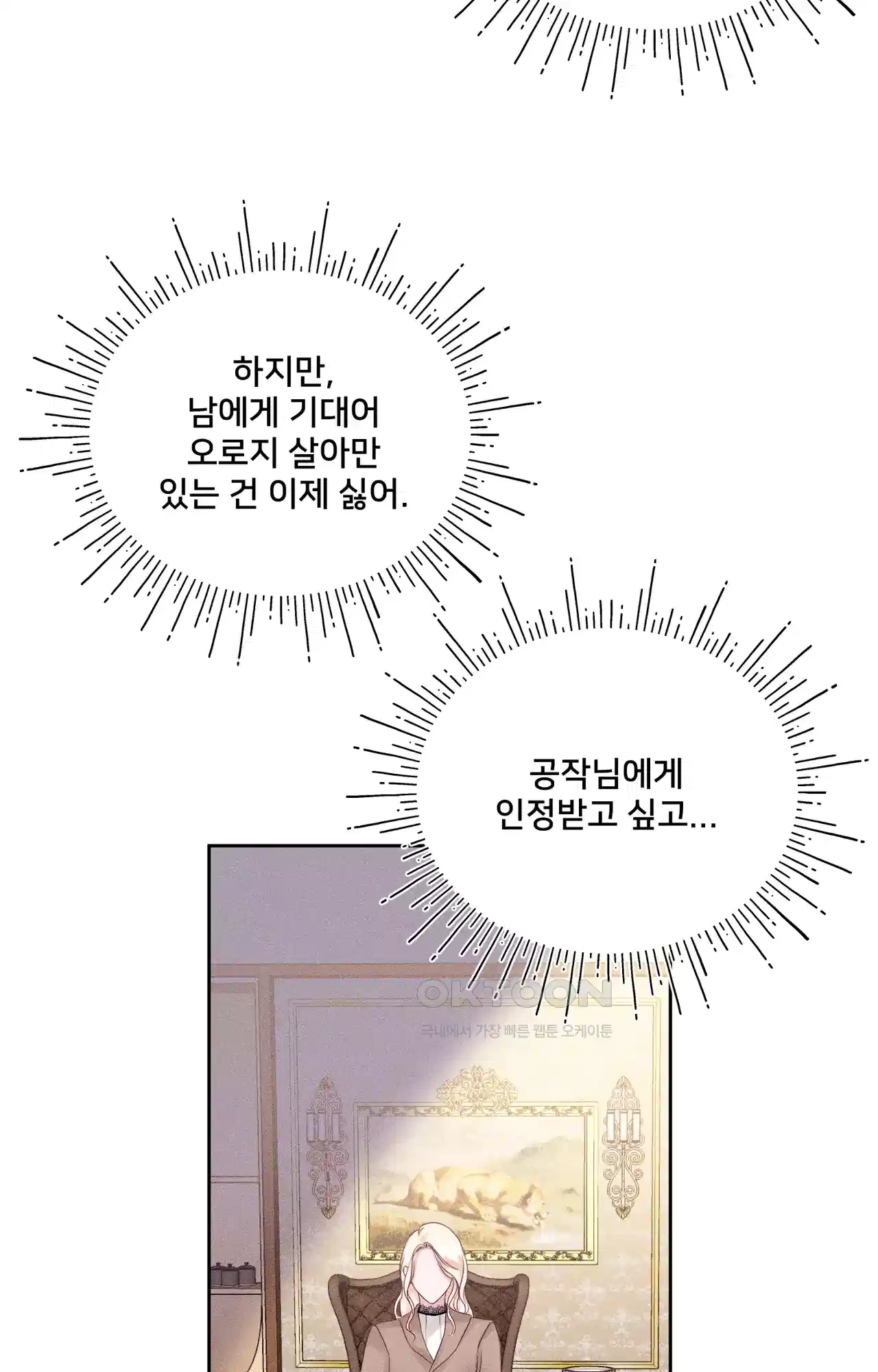 복수하려다 남편을 꼬셔버렸다 22화 10